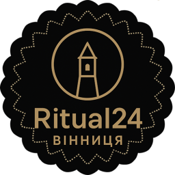 ВІННИЦЬКА ЦІЛОДОБОВА РИТУАЛЬНА СЛУЖБА